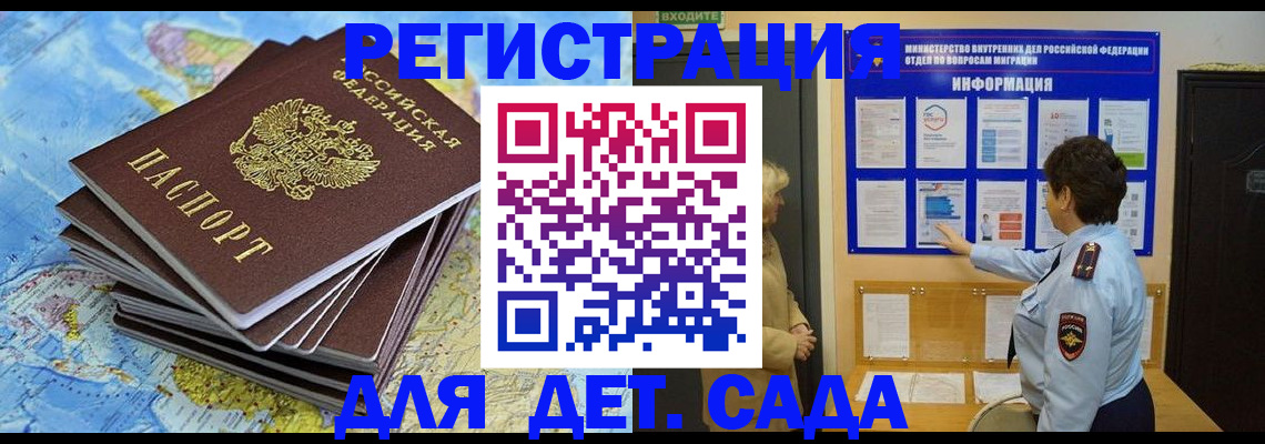 временная регистрация поиск в Инте